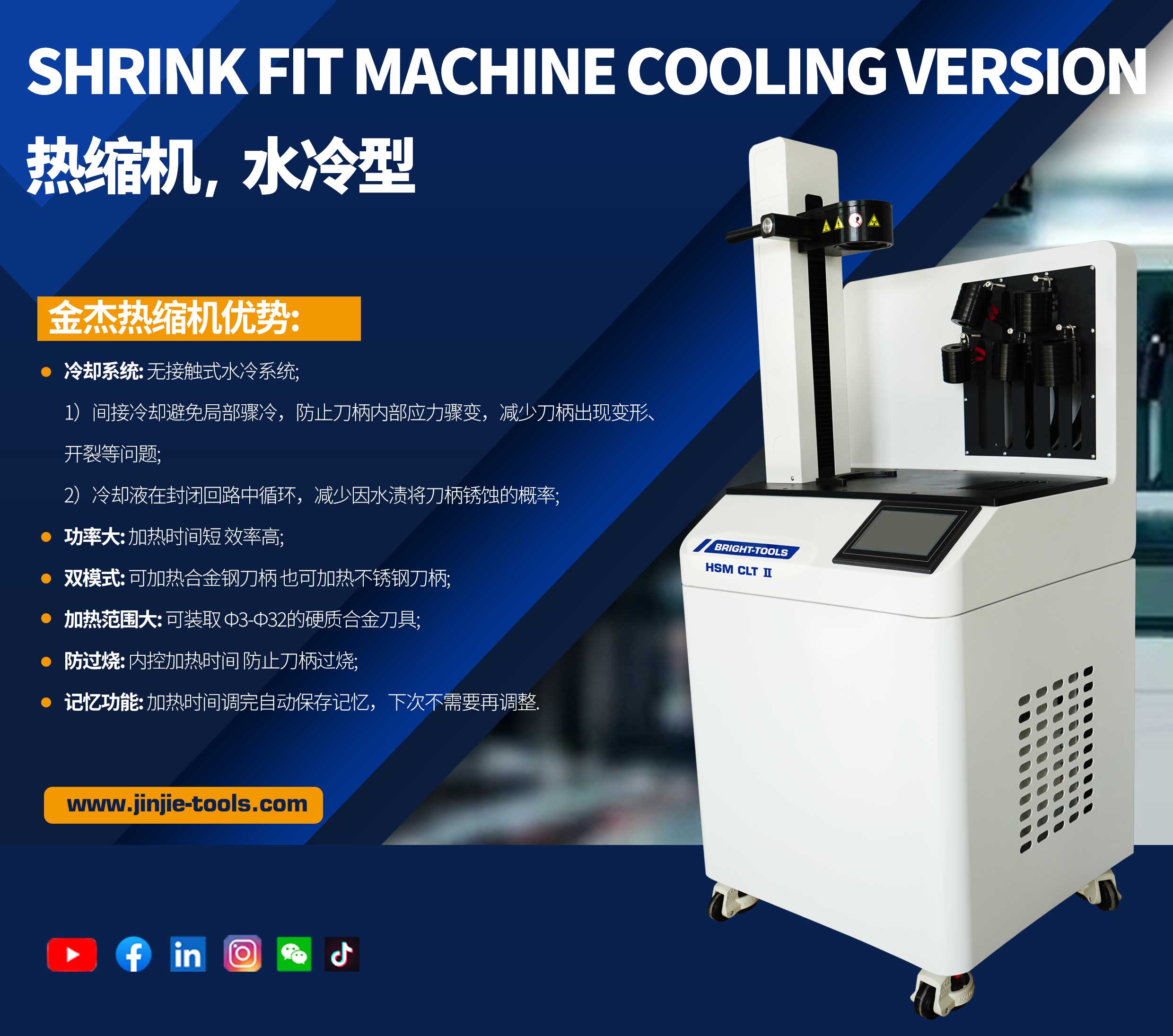 shrink-fit-machine-cooling-version-1.jpg